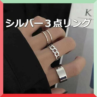 リング シルバー 3個セット 指輪 アクセサリー 韓国 人気 メンズ　レディース(リング(指輪))