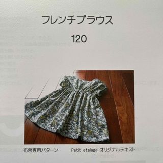 petit etalage フレンチブラウス　サイズ120