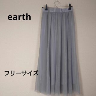 【earth】ロングスカート　シフォン　シアー　グレー　フリーサイズ　美品(ロングスカート)