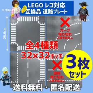 新品未使用品LEGOレゴ互換品 基礎板 プレート基板3枚セット土台ブロックRDR(積み木/ブロック)