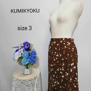 クミキョク(kumikyoku（組曲）)のクミキョク　極上美品　ロングスカート　花柄　ブラウン色系　Lサイズ(ロングスカート)