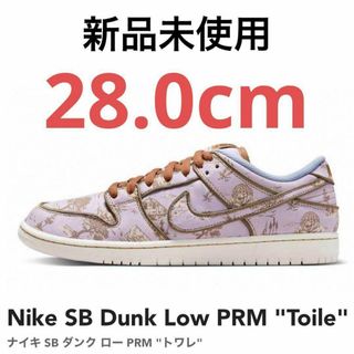 ナイキ(NIKE)の【新品未使用】Nike SB Dunk Low PRM Toile 28.0cm(スニーカー)