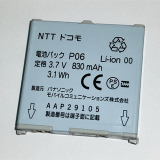 エヌティティドコモ(NTTdocomo)のdocomo★純正電池パック☆P06★P901i,P901iTV☆バッテリー(バッテリー/充電器)