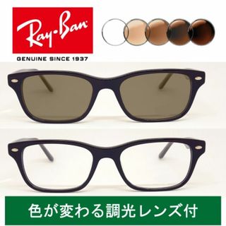 レイバン(Ray-Ban)の新品正規品 レイバン RX/RB5345 2000 調光【クリア⇔ブラウン】(サングラス/メガネ)