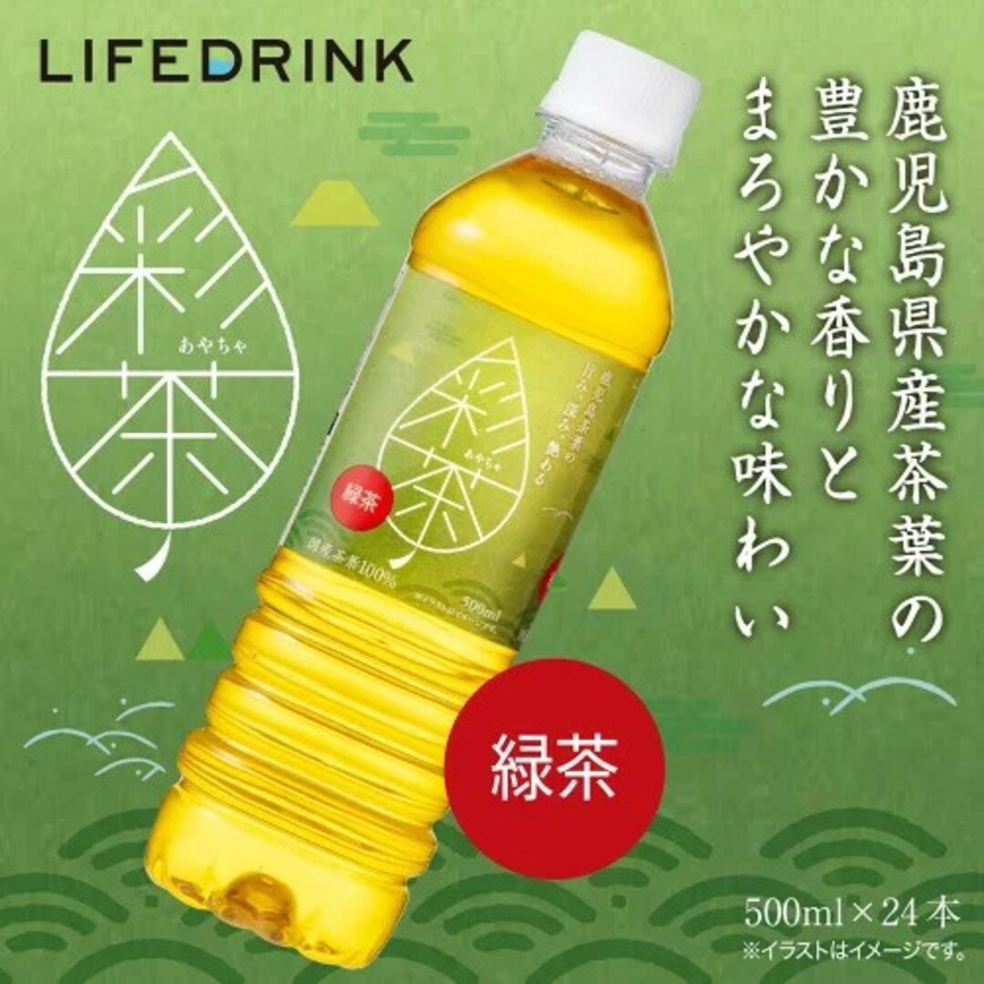 【24本】緑茶 彩茶 お茶- あやちゃ - 500ml 鹿児島県産 日本茶 食品/飲料/酒の飲料(茶)の商品写真