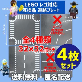 新品未使用品LEGOレゴ互換品 基礎板 プレート基板4枚セット土台ブロックRDW(積み木/ブロック)