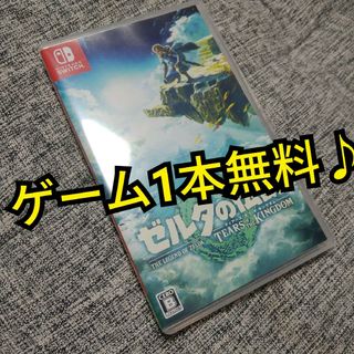 Nintendo Switch - ✨✨⭐即購入可能⭐✨✨ ゼルダの伝説　ティアーズ オブ ザ キングダム