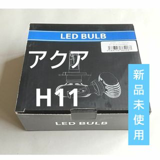 ＬＥＤバルブ　Ｈ１１　８０００ルーメン　ロービーム(汎用パーツ)