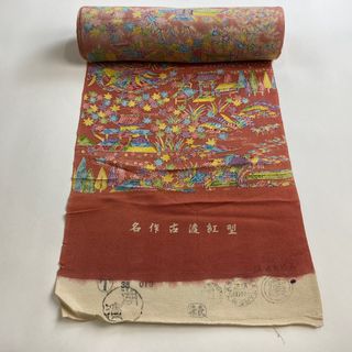 反物 秀品 正絹 【中古】(その他)