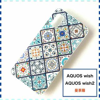 AQUOS wish wish2 ケース 曼荼羅 青 白 AQUOSwish(Androidケース)