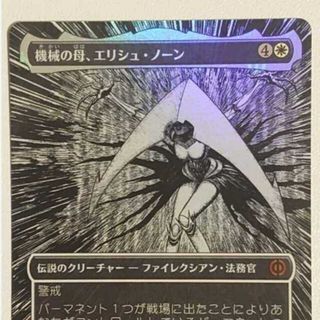 マジックザギャザリング(マジック：ザ・ギャザリング)のMTG 機械の母、エリシュ・ノーン S&C Foil(シングルカード)