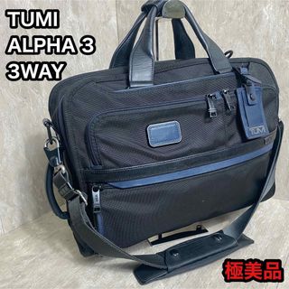 トゥミ(TUMI)の極美品  TUMI トゥミ ALPHA3 3way ビジネスバッグ ネイビー 黒(セカンドバッグ/クラッチバッグ)