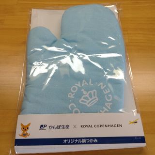 ROYAL COPENHAGEN - ロイヤルコペンハーゲン　鍋つかみ