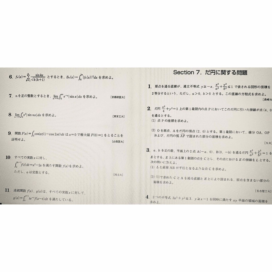 理系の微分積分(積分編)が面白いほどわかるビデオ 細野真宏 理系の微分積分(積分編)が面白いほどわかるビデオ 細野真宏