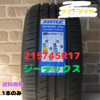 ジーテックス(ジーテックス)の215/45R17　サマータイヤ　ジーテックス　HP2000 vfm 1本(タイヤ)