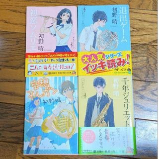 カドカワショテン(角川書店)のハルチカシリーズ 1~4巻(文学/小説)