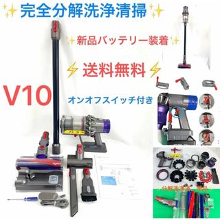 ダイソン(Dyson)のD416[分解洗浄済]ダイソン掃除機V10 お得フルセット(掃除機)