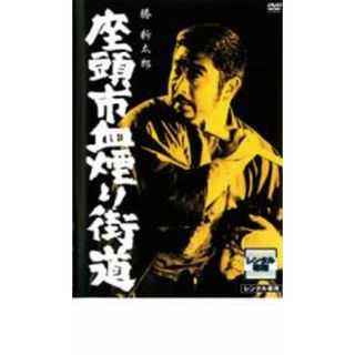 【中古】DVD▼座頭市血煙り街道 レンタル落ち(日本映画)