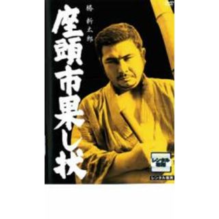 【中古】DVD▼座頭市果し状 レンタル落ち(日本映画)