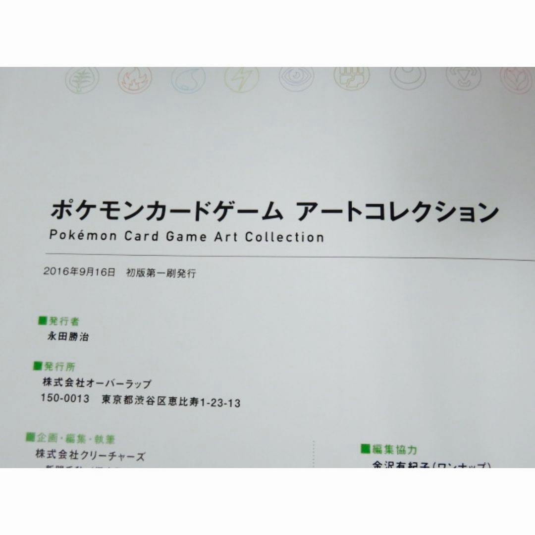 ☆初版☆ ポケモンカードゲーム アートコレクション 付属カード欠品 ☆初版☆ ポケモンカードゲーム アートコレクション 付属カード欠品