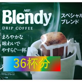 【AGF ブレンディ ドリップパック 36杯】UCC 職人 珈琲(コーヒー)