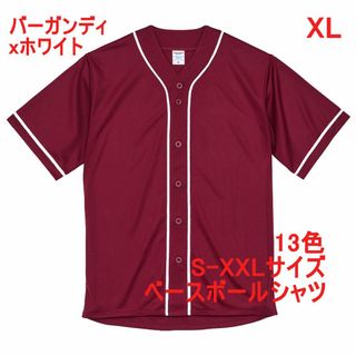 ベースボールシャツ 野球 ユニフォーム ドライ 速乾 無地 XL ボルドー(シャツ)