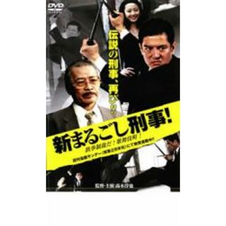 【中古】DVD▼新まるごし刑事!鉄拳制裁だ!歌舞伎町! レンタル落ち(日本映画)