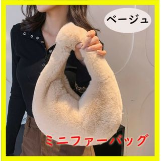 【ベージュ】ファーバッグ 手提げ ハンドバッグ もこもこ ミニバッグ ふわふわ(ハンドバッグ)