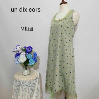 アンディコール(un dix cors)のアンディ・コール　極上美品　ひざ丈ワンピース　グリーン色系　М相当(ひざ丈ワンピース)