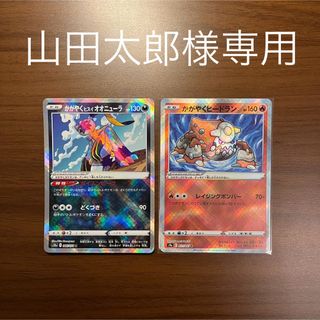 山田太郎様専用　ポケモンカード(シングルカード)