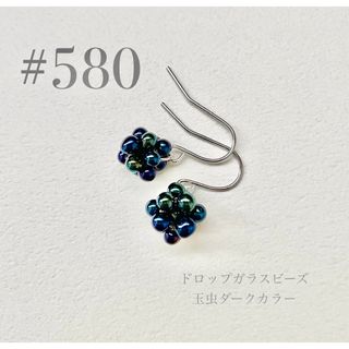 ピアス　580(ピアス)