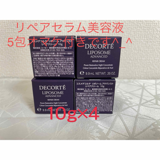 COSME DECORTE - DECORTE リポソーム　アドバンスト　リペアクリーム　コスメデコルテ　4箱
