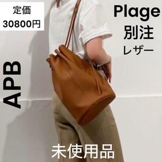 プラージュ(Plage)の【APB 】エーピービー Plage 別注 レザー ショルダーバッグ(ショルダーバッグ)