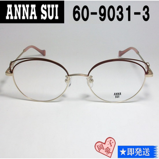 アナスイ(ANNA SUI)の60-9031-3-51 国内正規品 ANNA SUI アナスイ メガネ 眼鏡(サングラス/メガネ)