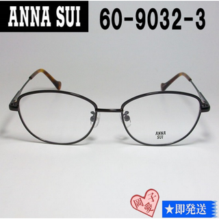 アナスイ(ANNA SUI)の60-9032-3-51 国内正規品 ANNA SUI アナスイ メガネ 眼鏡(サングラス/メガネ)