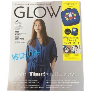 タカラジマシャ(宝島社)のグロー　GLOW 2024年6月号　雑誌のみ(ファッション)