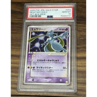 ミュウツー　スター　ギフトボックス　PSA10(シングルカード)