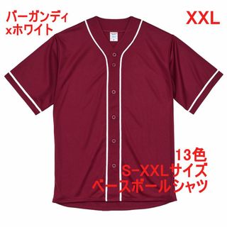 ベースボールシャツ 野球 ユニフォーム ドライ 速乾 無地 XXL ボルドー(シャツ)