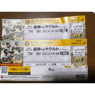 野球チケット 7月9日 阪神vs広島 甲子園 SMBCシート(一塁側)(野球)
