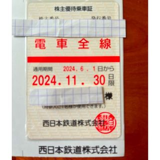 最新　西日本鉄道　西鉄　株主優待乗車証　電車全線　定期券×1枚　24.11.30(鉄道乗車券)