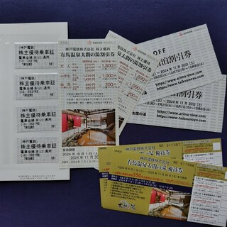 神戸電鉄株主優待（切符、他）(鉄道乗車券)