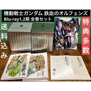 機動戦士ガンダム 鉄血のオルフェンズ Blu-Ray 1期・2期全巻(アニメ)