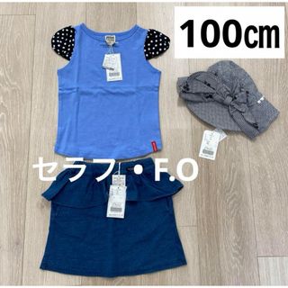 セラフ(Seraph)の新品　タグ付き　まとめ売り　女の子　セラフ　F.O.Kids スカート　帽子(Tシャツ/カットソー)