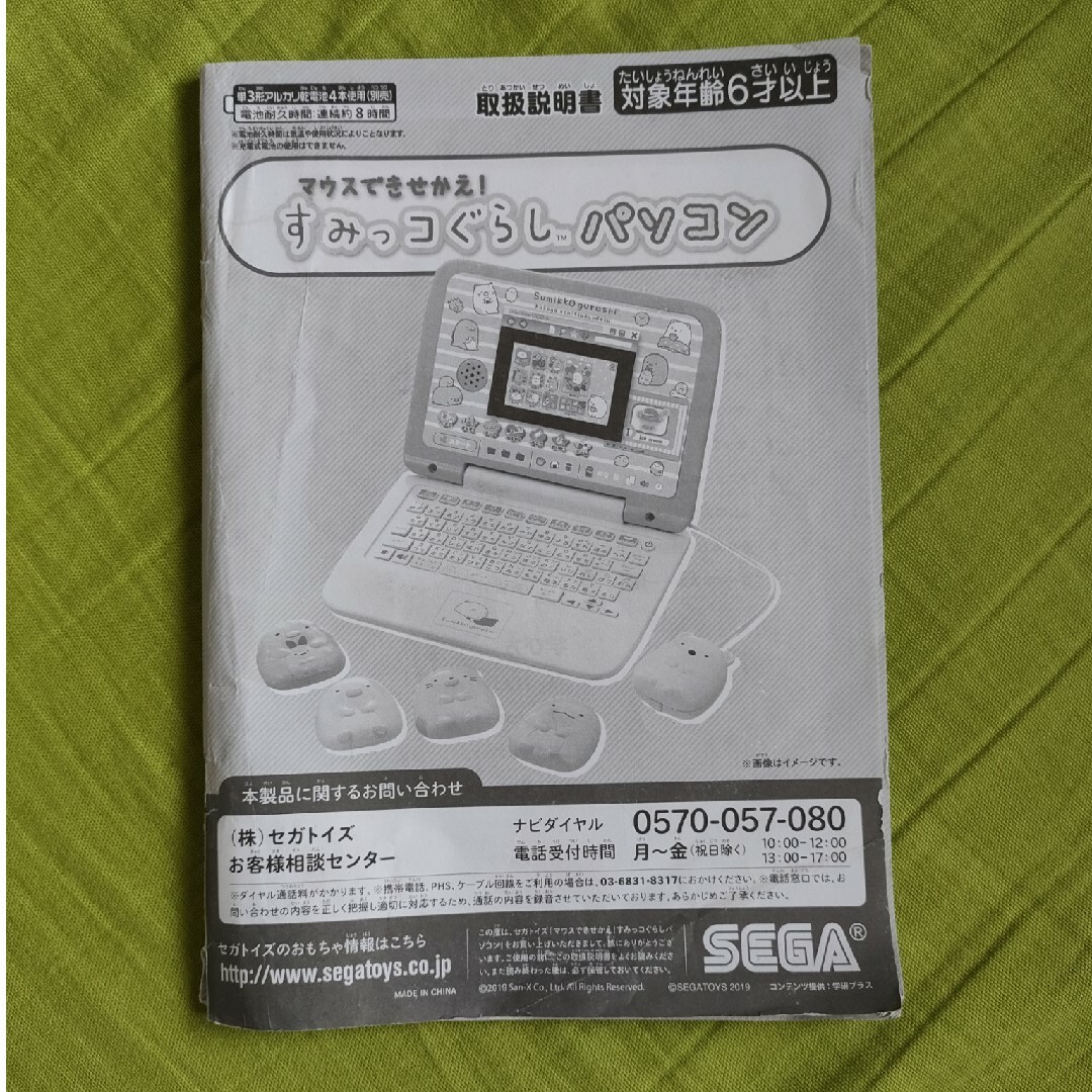 マウスできせかえ！すみっコぐらしパソコン キッズ/ベビー/マタニティのおもちゃ(その他)の商品写真