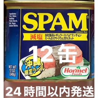 【沖縄限定ラベル】　スパムポーク　減塩　12缶セット