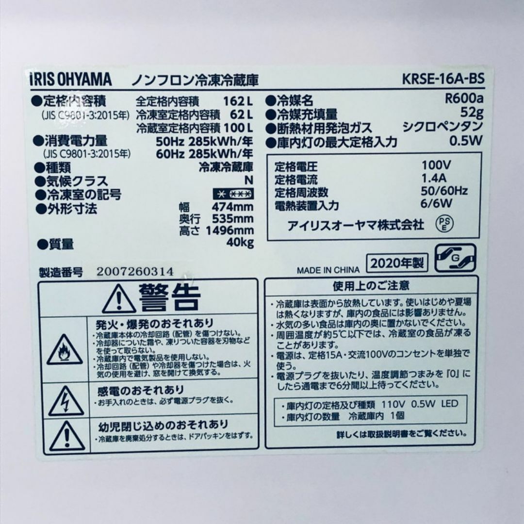 ★送料・設置無料★ 中古 2ドア冷蔵庫 アイリスオーヤマ (No.8777) ★送料・設置無料★ 中古 2ドア冷蔵庫 アイリスオーヤマ (No.8777)
