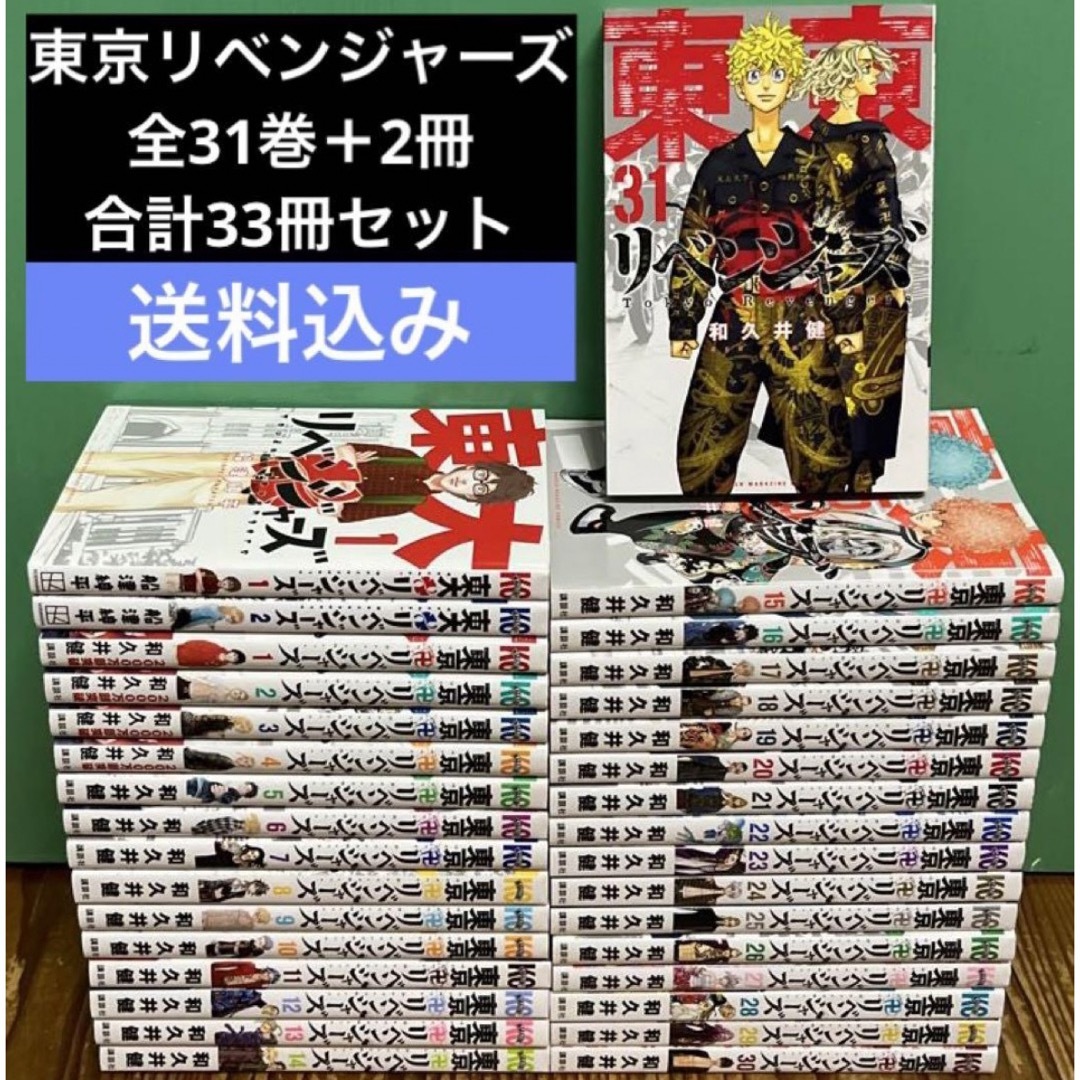 東京リベンジャーズ 全31巻 全巻セット+2冊 漫画 本 まとめ売りの通販 東京リベンジャーズ 全31巻 全巻セット+2冊 漫画 本 まとめ売りの通販