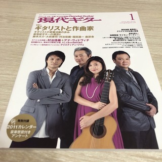 現代ギター　2011年1月号　No.561 楽譜　雑誌(クラシック)