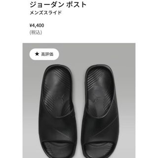 ナイキ(NIKE)のナイキ  NIKE  ジョーダンポスト  サンダル　ブラック(サンダル)