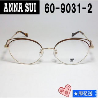 アナスイ(ANNA SUI)の60-9031-2-51 国内正規品 ANNA SUI アナスイ 眼鏡 メガネ(サングラス/メガネ)